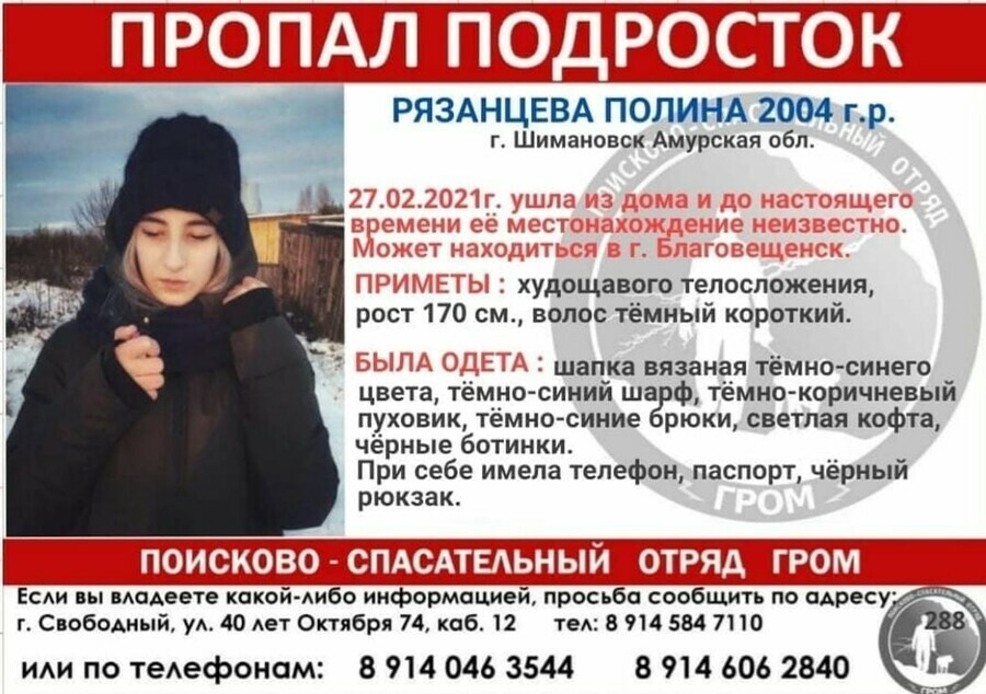 В Шимановске пропала девочкаподросток