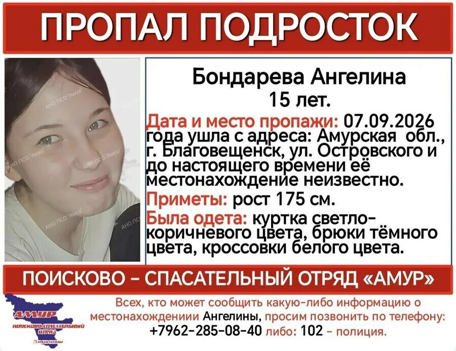 В Благовещенске пропала 15летняя девушка