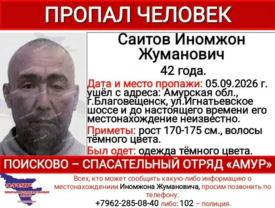 Ушел с работы и пропал в Благовещенске ищут Иномжона Саитова