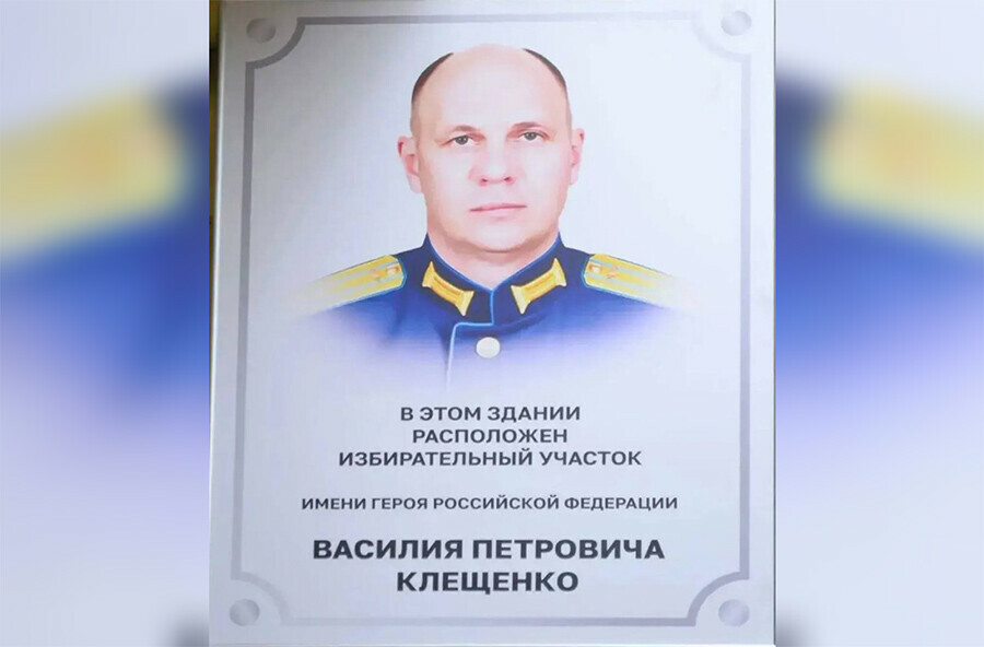 В память о Герое России погибшем на СВО назван избирательный участок в Приамурье