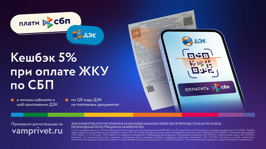 Жители Амурской области смогут получать кэшбек 5  рублями с оплаты коммунальных услуг