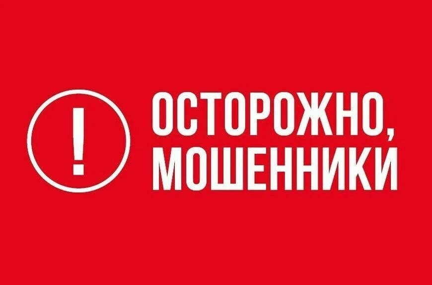 Амурчан предупреждают о случаях мошенничества от имени судов Амурской области