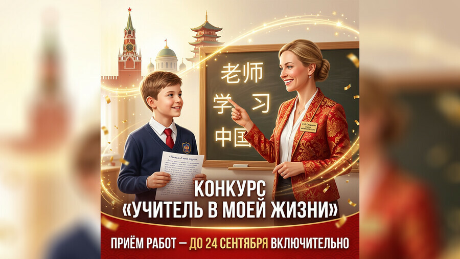 Школьники Приамурья могут прислать работы на конкурс Учитель в моей жизни до 24 сентября