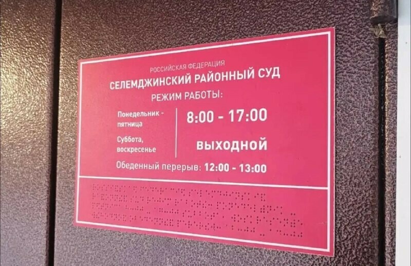 Пьяный и неопрятный амурчанин устроил дебош на вокзале Февральска