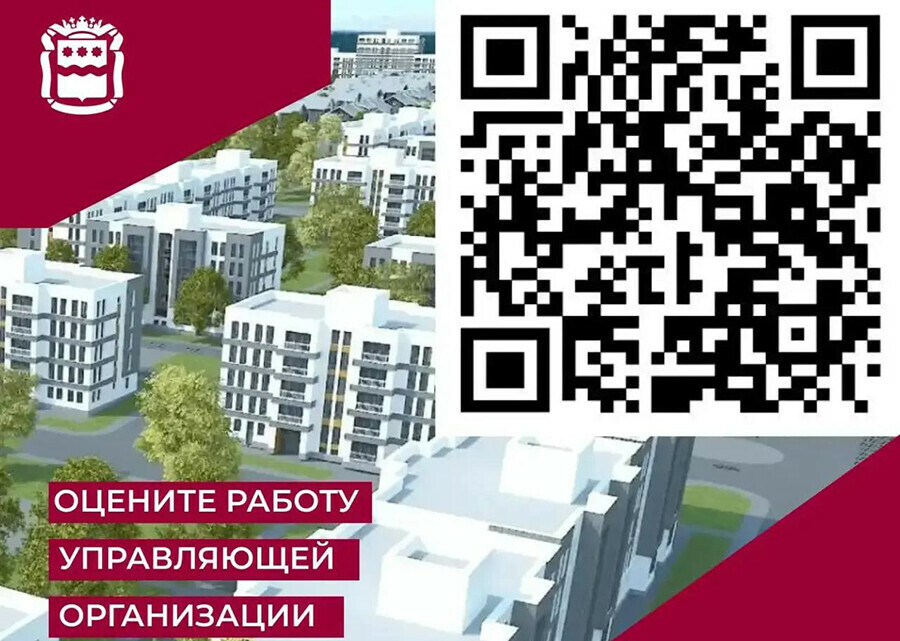 Амурчан просят рассказать о качестве работы управляющих организаций