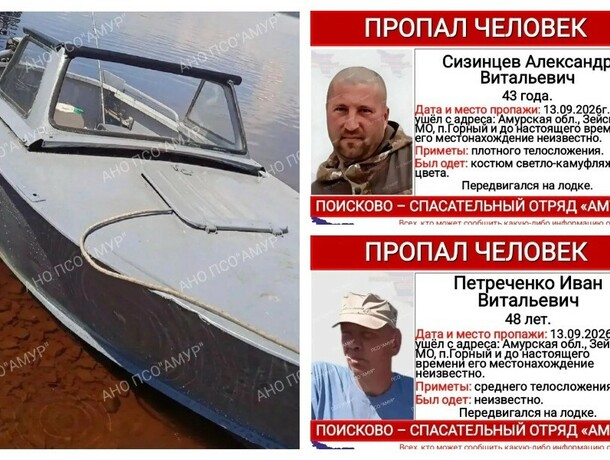 Найдены вещи рыбаков пропавших около двух недель назад на севере Приамурья