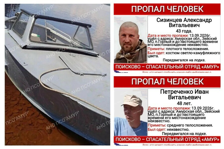 Найдены вещи рыбаков пропавших около двух недель назад на севере Приамурья