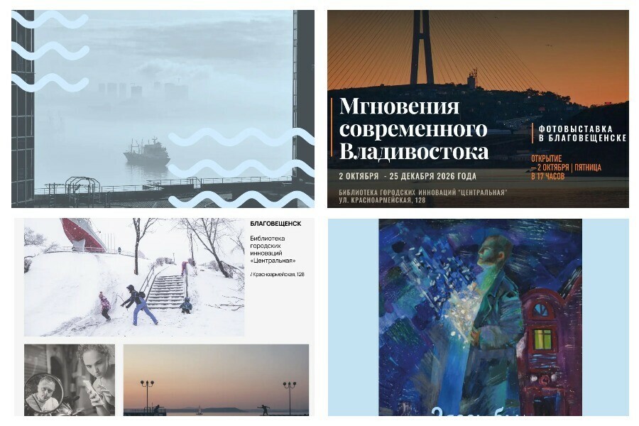 Из Владивостока в Благовещенск приедут фотографы художник дизайнер искусствовед Где с ними можно встретиться