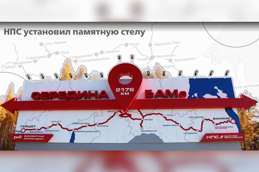 Гигантскую карту БАМа которую можно видеть и днем и ночью установили в Амурской области видео