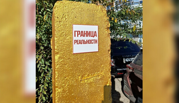Экстравагантный пограничный столб установили на Золотой миле Благовещенска фото