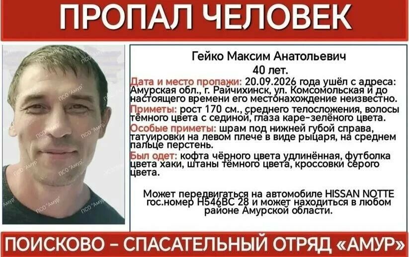 В Амурской области две недели ищут пропавшего мужчину со шрамом и татуировкой в виде рыцаря