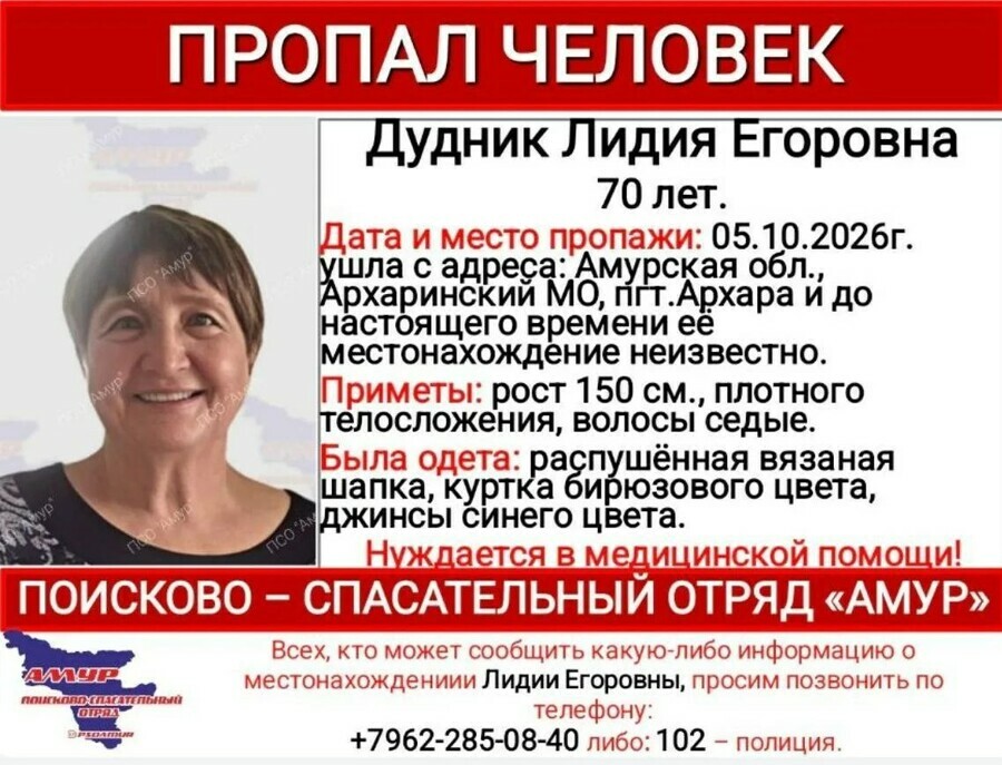 Плакала говорила что вокруг темно и очень холодно В Приамурье ищут 70летнюю амурчанку