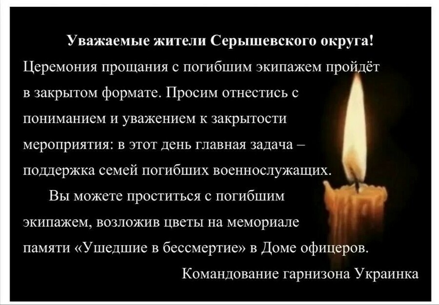Прощание с погибшими при крушении ТУ95 военными прошло в закрытом формате