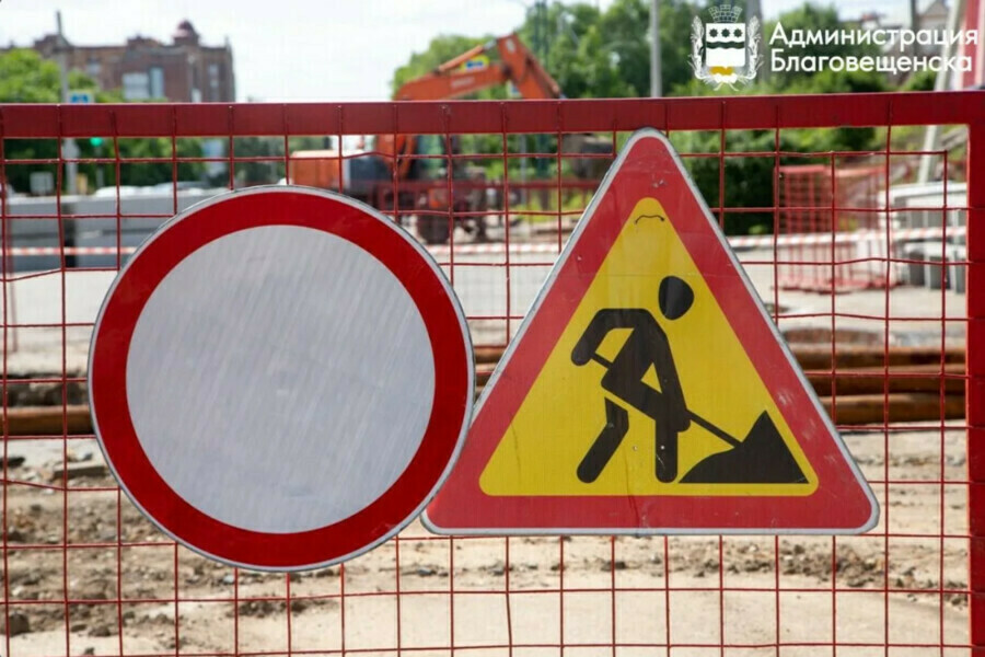 В Благовещенске на несколько дней перекроют две улицы изза ремонта коммуникаций