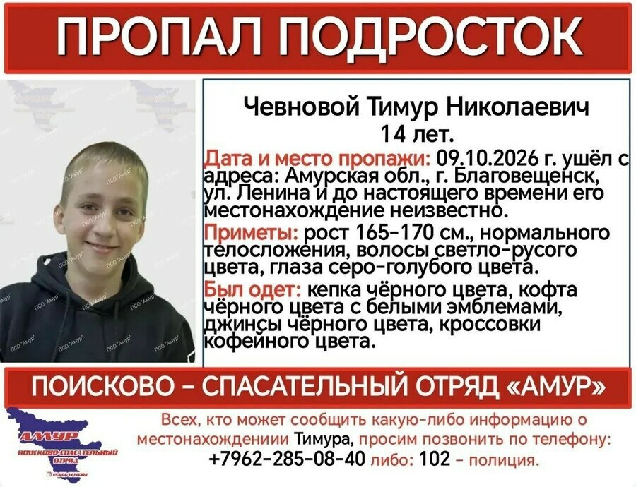 В Благовещенске четвертый день день ищут пропавшего подростка