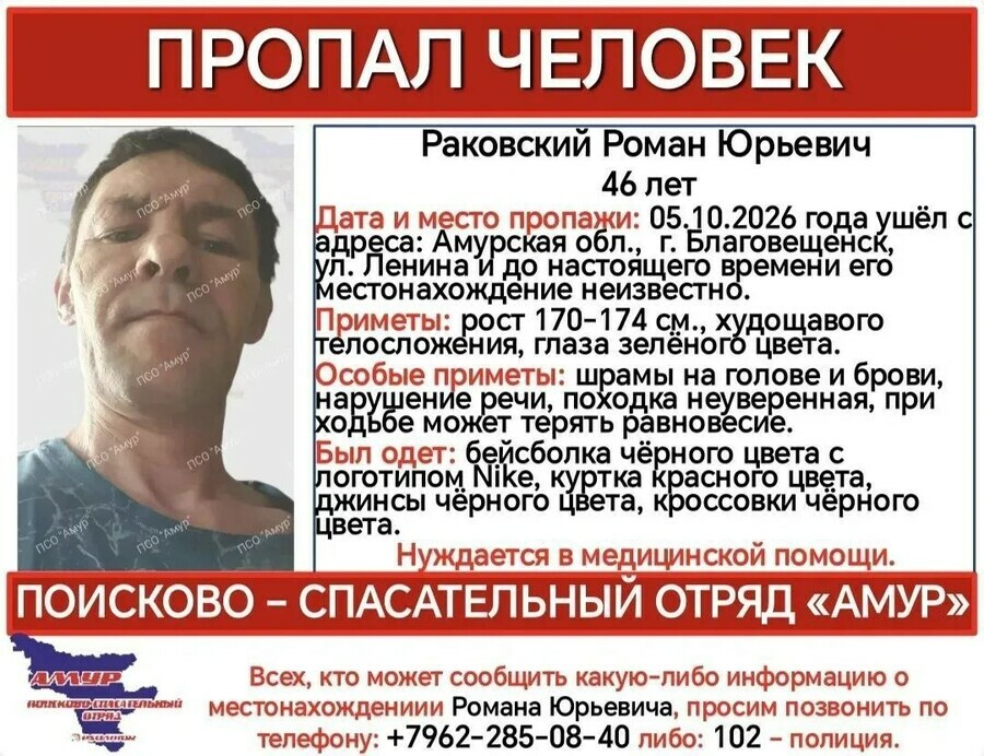 В Благовещенске с 5 октября ищут Романа Раковского который нуждается в медицинской помощи