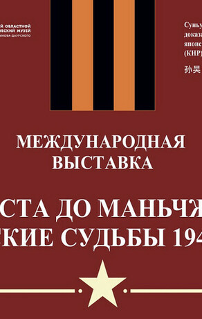 Международная выставка о женщинах России Беларуси и Китая откроется в Амурской области