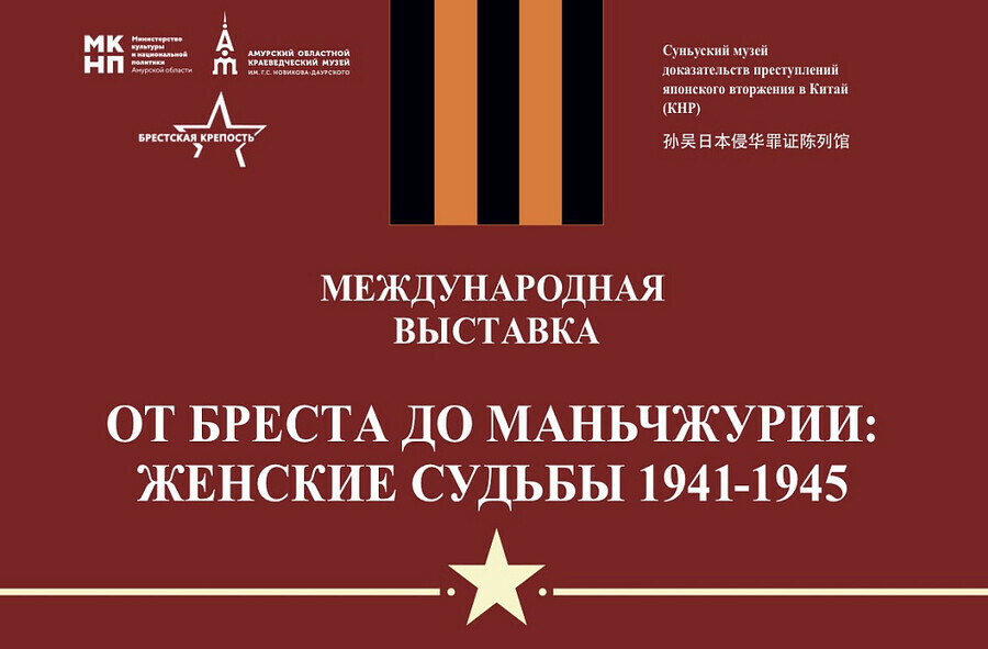 Международная выставка о женщинах России Беларуси и Китая откроется в Амурской области