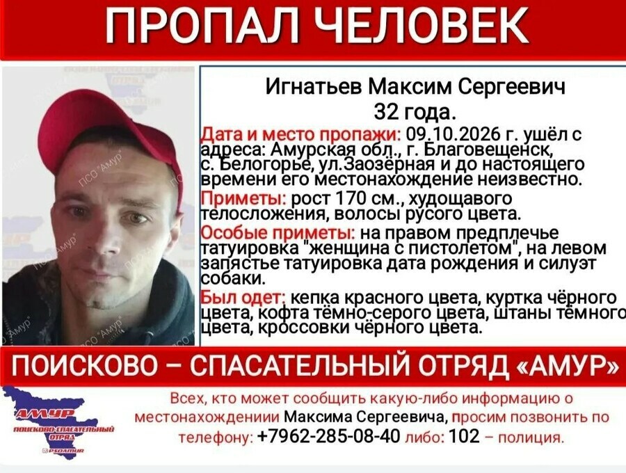 В Приамурье пять дней ищут пропавшего мужчину с необычными татуировкам