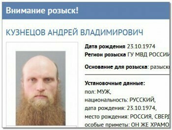 МВД объявило награду в 1 миллион рублей за помощь в розыске уральского монаха