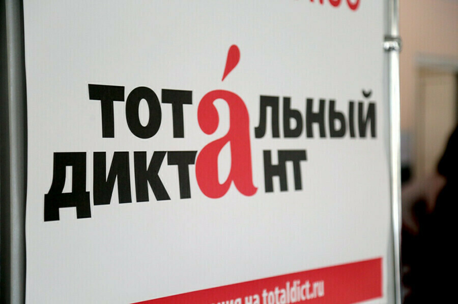 В АмГУ проходят курсы по русскому языку для подготовки к Тотальному диктанту 