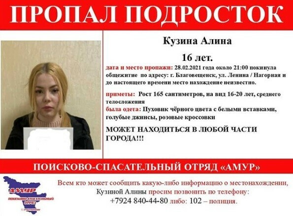 В Благовещенске пропала 16летняя студентка колледжа