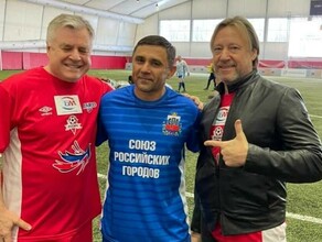 Олег Имамеев сыграл в футбол с командой звезд российской эстрады Старко и политиками