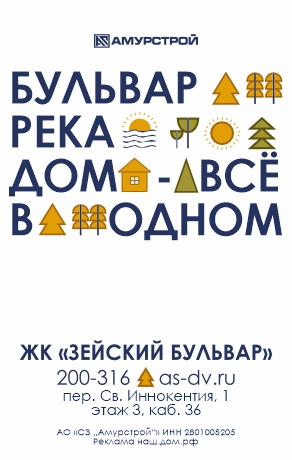 Амурстрой