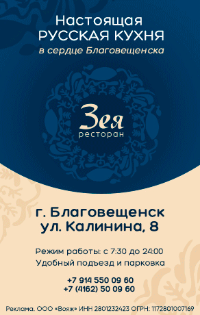 Вояж ООО ресторан Зея