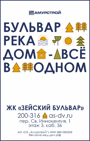 Амурстрой