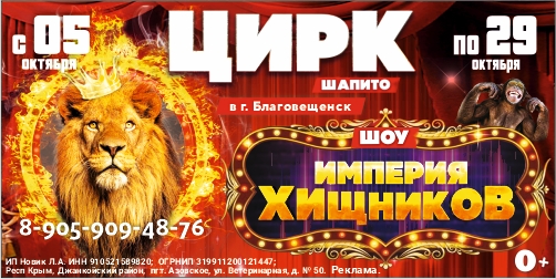 Империя хищниковИП Новик