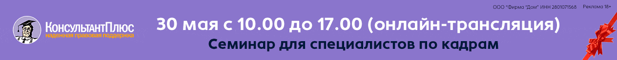 Консультант плюс