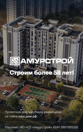 Амурстрой