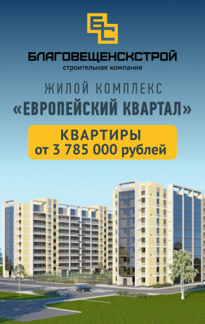 Благовещенскстрой АО