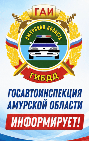 УМВД России по Амурской области