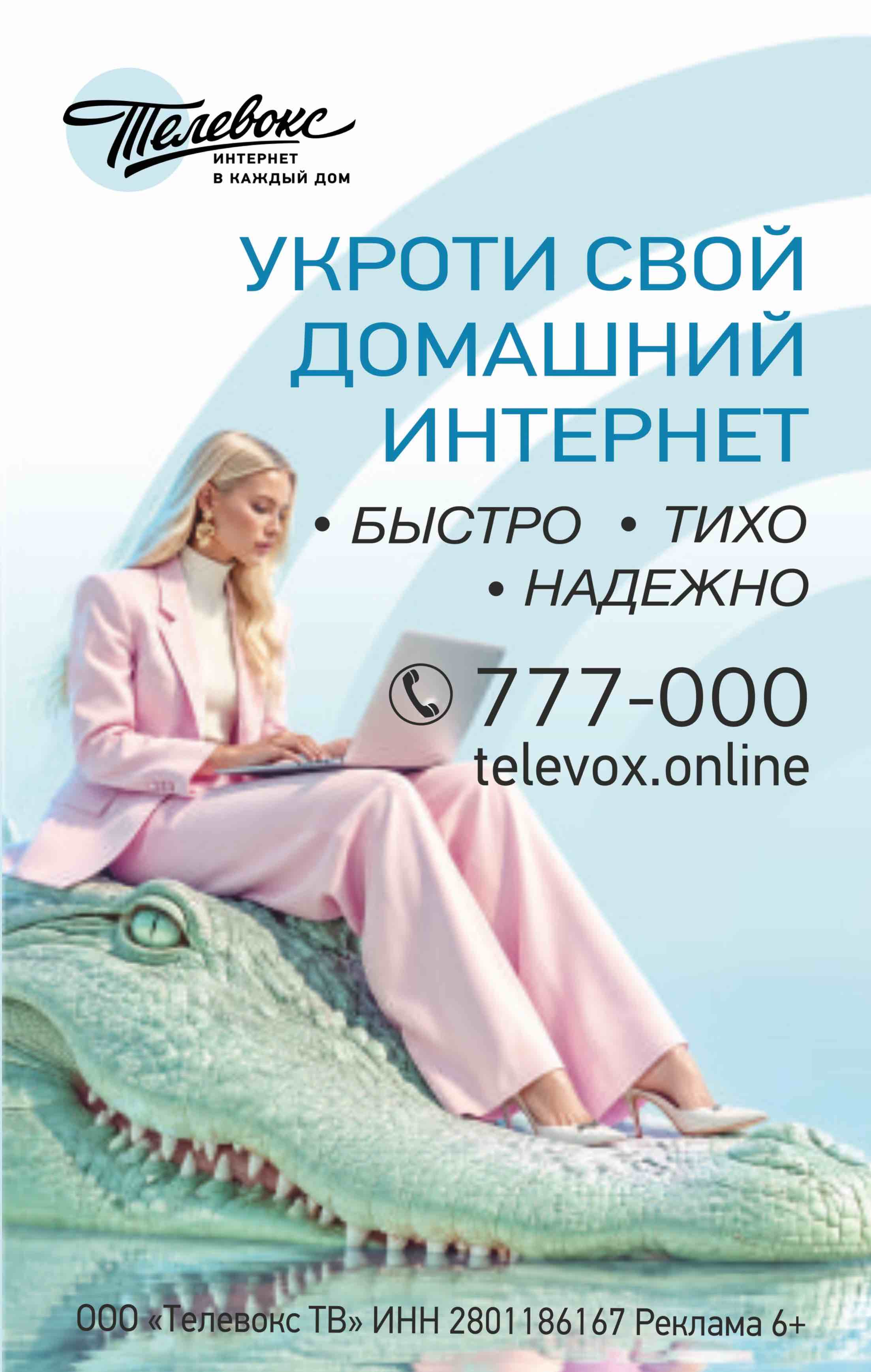 Телевокс