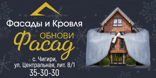 Фасады и кровля