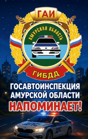 УМВД России по Амурской области