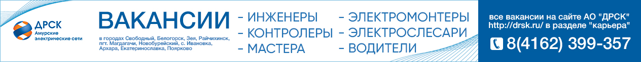 ДРСК