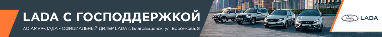 AMUR.LIFE - информационное агентство Приамурья и Дальнего Востока