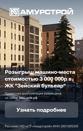 Амурстрой