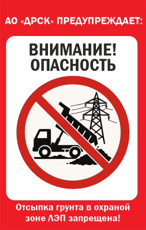 ДРСК