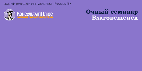 Консультант плюс