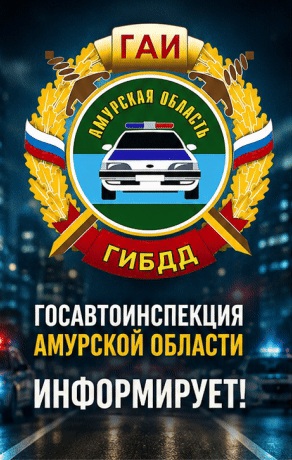 УМВД России по Амурской области