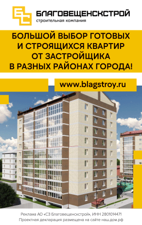 Благовещенскстрой АО