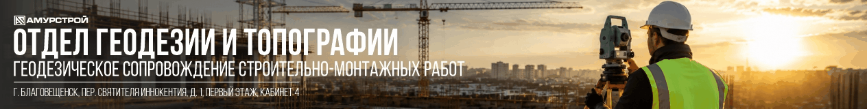 Амурстрой