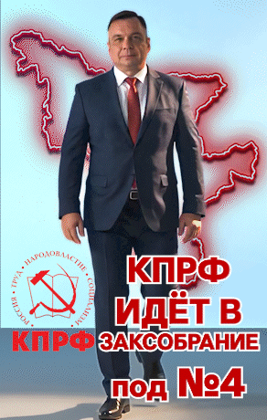 КПРФ