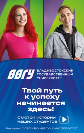 ВВГУ Владивостокский госунивер
