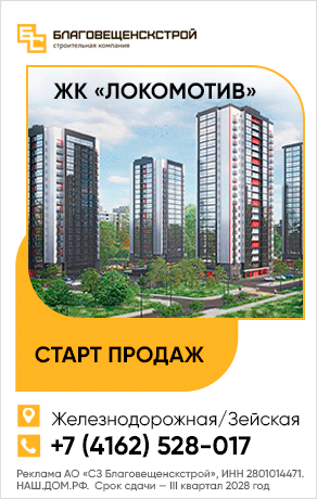 Благовещенскстрой АО