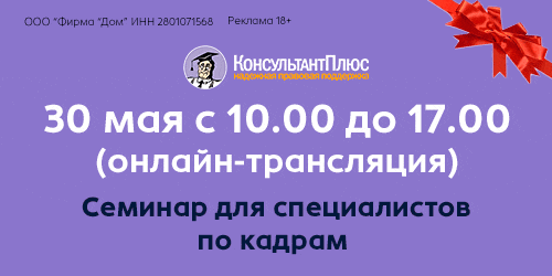 Консультант плюс
